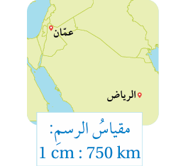 المسافة بين مدينتي عمان والرياض